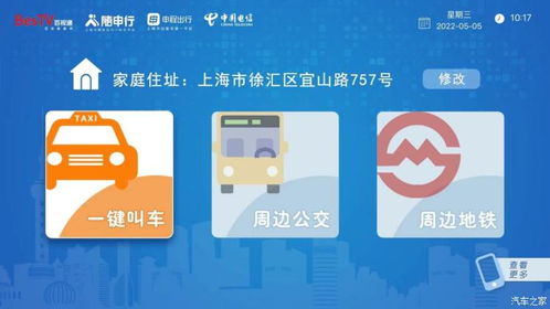 maas 出行即服務(wù) 隨申行公司揭牌