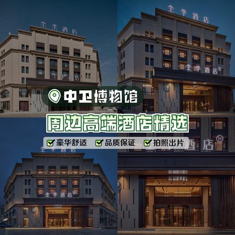 中衛博物館 周邊的高檔酒店合集來啦!